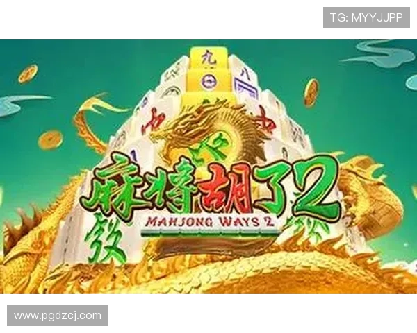 PG麻将糊玩法创新引领玩家体验新潮流在VK平台火热展开