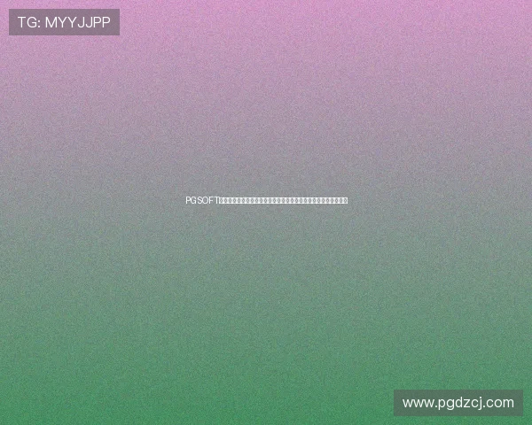 PGSOFT官网真人国际平台最新优惠活动，丰富奖励助你轻松赢取丰厚奖金