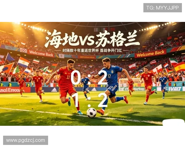 世界杯赛前焦点:苏格兰与海地世界排名差异对比赛策略和胜负概率的影响 世界杯赛前焦点:苏格兰与海地世界排名差异对比赛策略和胜负概率的影响