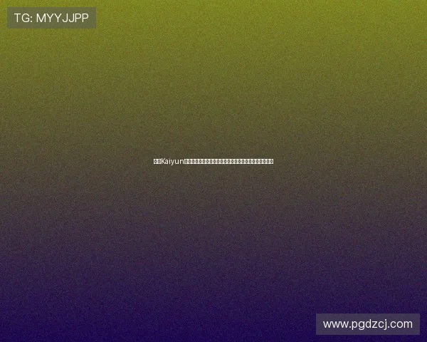 开云Kaiyun官网真人游戏助力世界杯精彩赛事全方位体验与互动分析